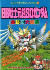 コミックボンボン 1990年4月号 春休み増刊号 SDガンダム ゲームボーイ コミックボンボン 1990年4月号 春休み増刊号 SDガンダム ゲームボーイ