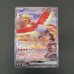 2026年最新】ヒビキのホウオウex SARの人気アイテム - メルカリ