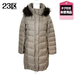 ★タグ付★ 23区 ダウンコート ファーフード 40 光沢ブラウン 無地