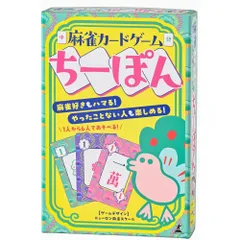 幻冬舎 麻雀カードゲーム ちーぽん 6歳以上 カードゲーム パーティーゲーム