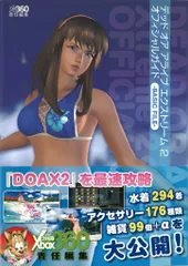 エンターブレイン/KADOKAWA Xbox 360 デッド オア アライブ エクストリーム2 オフィシャルガイド BASIC FILE (帯付)