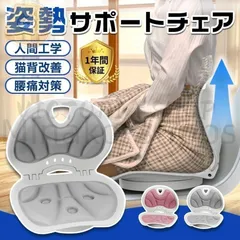 姿勢サポート チェア 骨盤サポートチェア 回転可能 姿勢矯正いす 人間工学 猫背改善 腰痛対策 イス 座椅子 腰 お尻 ゆがみ オフィス 在宅 