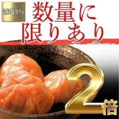 大好評につき遂にセット販売開始　訳あり送料無料　【祝２店舗目オープン記念】完熟紀州南高梅　減塩　はちみつ梅干し　350g×２袋　今だけ　うめぼし　ポスト投函　kimaru 寺本商店　セット販売　塩分控えめのサムネイル