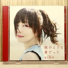 2026年最新】aiko初回限定CDの人気アイテム - メルカリ