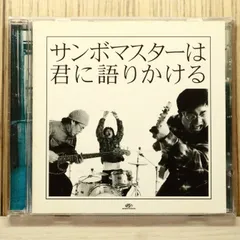 国内盤CD★サンボマスター/Sambomaster■ サンボマスターは君に語りかける 【SRCL5874/4988009025094】V74504