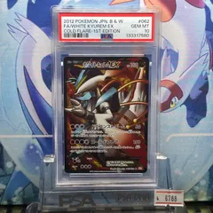 2025年最新】ホワイトキュレムex sr psa10の人気アイテム - メルカリ