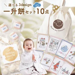 選べる小分け一升餅　10点セット(ナップサック＋タペストリー)