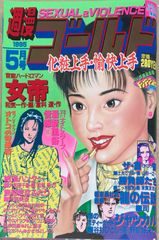 月刊少年ジャンプ 1996年3月号 表紙：ギリギリぷりん - メルカリ