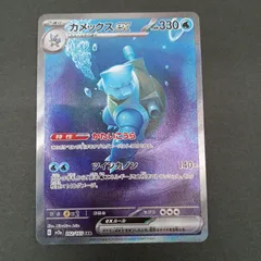 2026年最新】カメックスex sarの人気アイテム - メルカリ