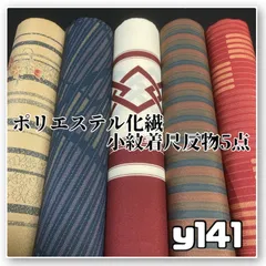 着物と帯オレンジ y141◾️割と綺麗なポリエステル化繊着尺反物5点◾️