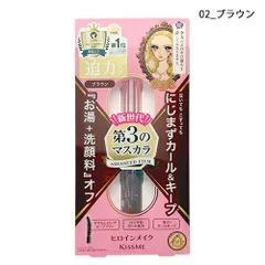 ヒロインメイク ロング&カールマスカラ アドバンストフィルム 6g 02_ブラウン[7075] 追跡可能メール便[BP3]