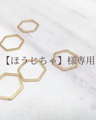 【ほうじちゃ】即購入歓迎です！様専用