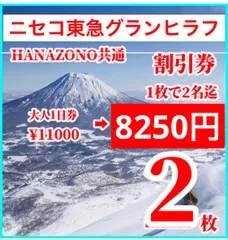 2025年最新】ヒラフ リフト券の人気アイテム - メルカリ