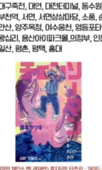 チェンソーマン 11週目週末特典ガイドブック