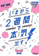 いまから２週間で本気出す化学基礎/Ｇａｋｋｅｎ/学研プラス（単行本）
