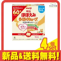 明治ほほえみ らくらくキューブ 1620g (200mL分×60袋入) 4個セット まとめ売り