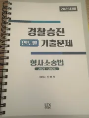 シンホージーン 警察昇進 対比 年別 過去問集