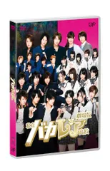 劇場版「私立バカレア高校」通常版 [DVD](中古品)