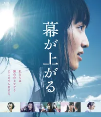 幕が上がる [Blu-ray](中古品)