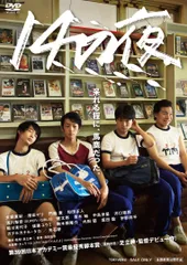 14の夜 [DVD](中古品)