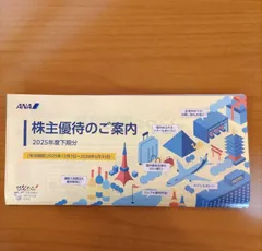 即日通知のみ！航空券半額券(ANA グループ優待券(ピンク)のサムネイル