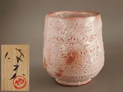 2026年最新】志野 玉置保夫の人気アイテム - メルカリ