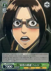 【中古】ヴァイスシュヴァルツ AOT/S50-037[U]：”意思の疎通”ハンジ