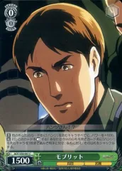 【中古】ヴァイスシュヴァルツ AOT/S50-041[C]：モブリット