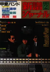 新譜ジャーナル 1984年2月号 187