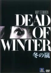 【中古】 冬の嵐【字幕】 [レンタル落ち] [DVD]