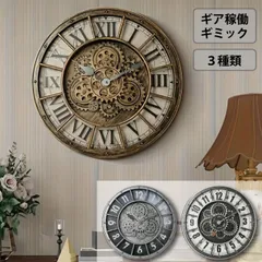 【ギア稼働！】スチームパンク 掛け時計 直径：46cm 単3電池付き 静音ムーブメント