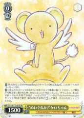 [중고]바이스슈바르츠 CCS/W113-012S[SR]:(홀로)“봉제인형?”케로쨩