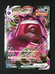 2025年最新】ゲンガーVMAXの人気アイテム - メルカリ