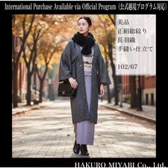 未使用近い 美品 袷 正絹 作家 結城紬 訪問着 フルセット 正絹特選紬