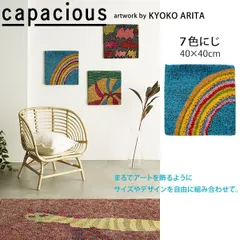 カペイシャス 7色にじ 手織マット JM6019-45 40×40cm ウール100% ※離島、山間部等へはお届けできません