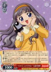 [중고]바이스슈바르츠 CCS/W113-051[RR]:“베스트 샷입니다!”오도지 지세