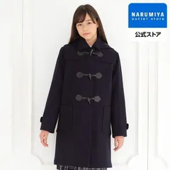 スクールダッフルコート