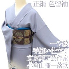 ゆめsaku 夏着物 正絹 絽 一つ紋 居敷当て付 手縫い 色無地 P-115