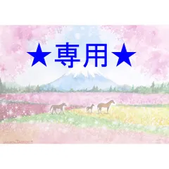 RUKURUKUさま専用（原画）富士山と馬（午）と花畑ほか　2点おまとめ