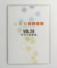 2026年最新】心屋dvdの人気アイテム - メルカリ