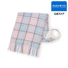 マフラー&イヤマフセット