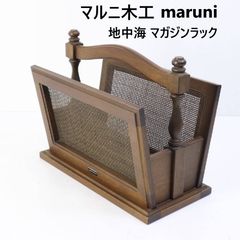 正規品 AUNT STELLA'S アントステラ マガジンラック パイン材無垢