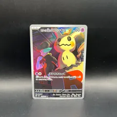 ポケモンカードゲーム　ロケット団のミミッキュ　AR　M2a　205/193