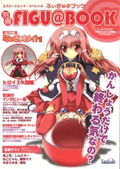 エレメント エスクードムック・スペシャル 別冊FIGU@BOOK(ふぃぎゅ@メイト予約キャンペーン特典)