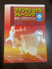 ファンクショナルトレーニング | 中村 千秋