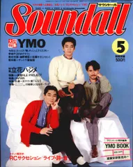 学習研究社 サウンドール 1983年5月号