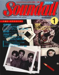 学習研究社 サウンドール 1983年1月号