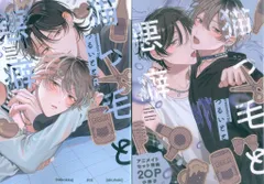 シュークリーム from RED comics つるいとと 猫っ毛と悪癖 アニメイト限定20P小冊子付