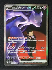 ポケモンカードゲーム ポケカ ロケット団のミュウツーex SAR M2a-237 M2a ハイクラスパック「MEGAドリームex」 トレカ TCG 264