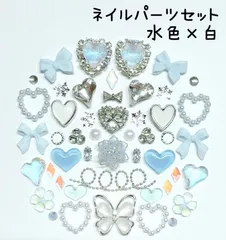 水色　ブルー　白　ホワイト　シルバー　オーロラ　ハート　ビジュー　パール　リボン　ジルコニア　ランバス　フラワー　花　蝶　雪の結晶　ブリオン　チェーン　ストーン　クリスマス　冬　成人式　ネイルパーツ　デコレーションパーツ　セット　まとめ売り　推しネイル